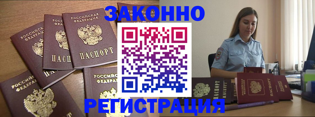 прописка для работы в Кисловодске