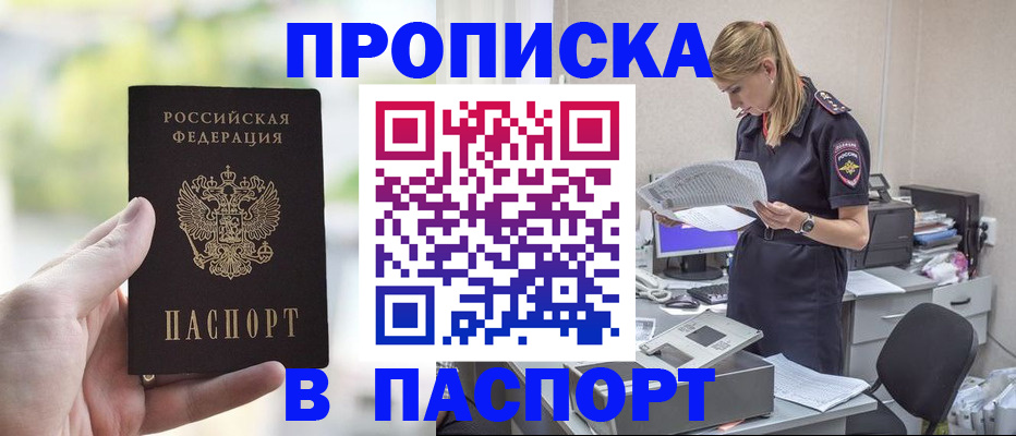 прописка ребенка в Кисловодске